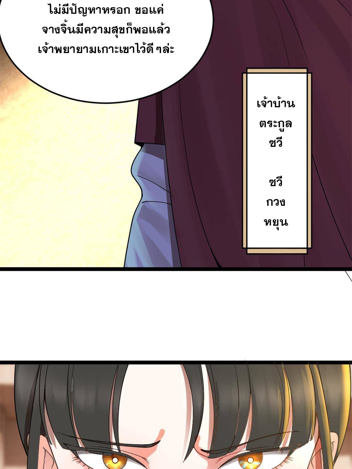 ลูกเขยที่แกร่งสุดในปฐพี (ทันจีน) ตอนที่ 2 หน้า 106