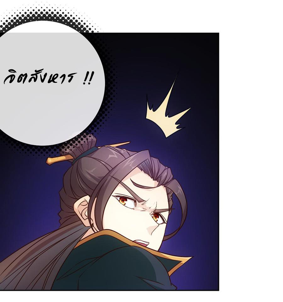เทพเจ้าหงส์สวรรค์ ตอนที่ 20 หน้า 30