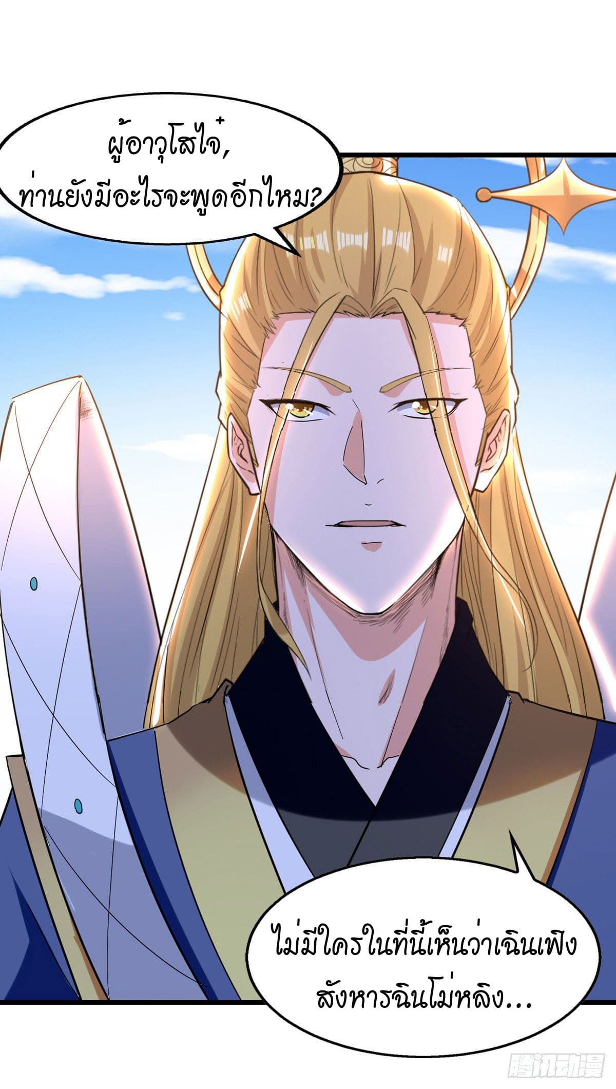 Peerless Martial Spirit ตอนที่ 82 หน้า 14