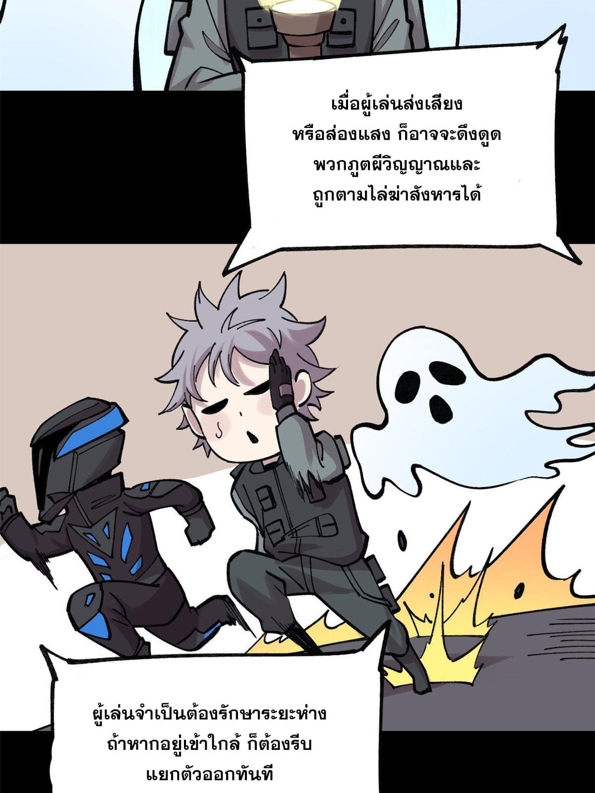ผู้เล่นสุดโฉด ตอนที่ 28 หน้า 65