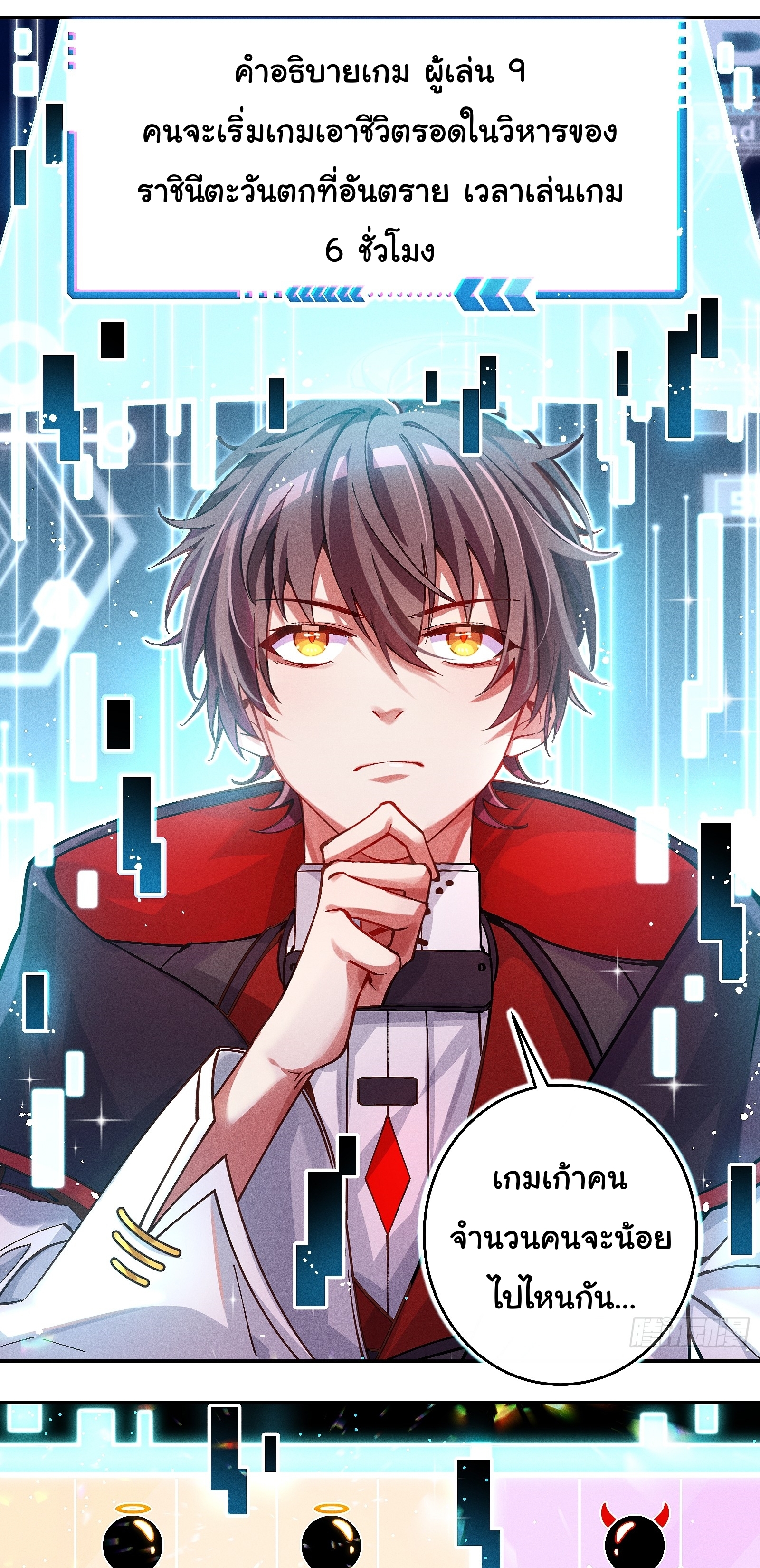 Infinity party - งานเลี้ยงไร้ที่สิ้นสุด (ชนจีน) ตอนที่ 3 หน้า 14