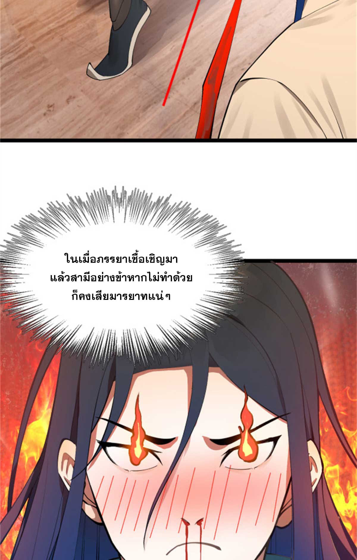 ลูกเขยที่แกร่งสุดในปฐพี (ทันจีน) ตอนที่ 44 หน้า 12
