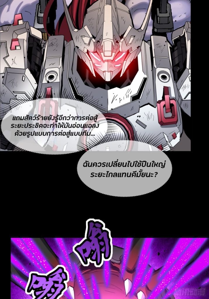 Legend of Star Genera ชนจีน ตอนที่ 34 หน้า 16