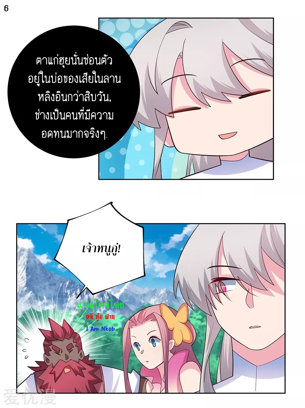 Above All Gods เทพยุทธเหนือเทวะ ตอนที่ 107 หน้า 7