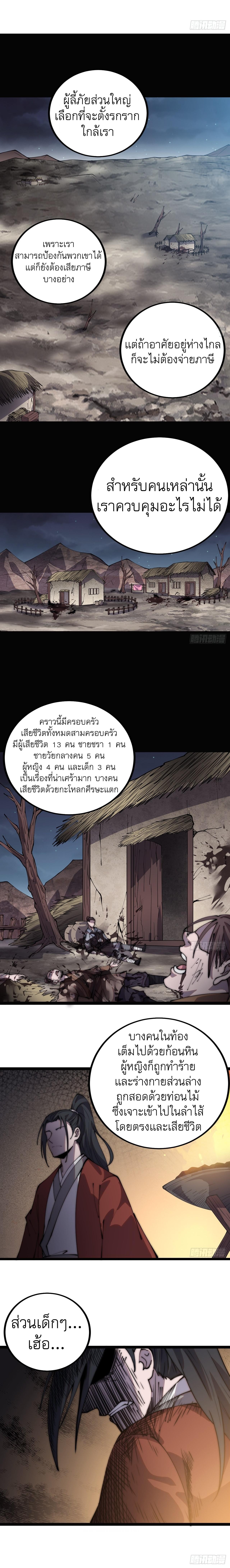 Starting a Mountain ตอนที่ 390 หน้า 4