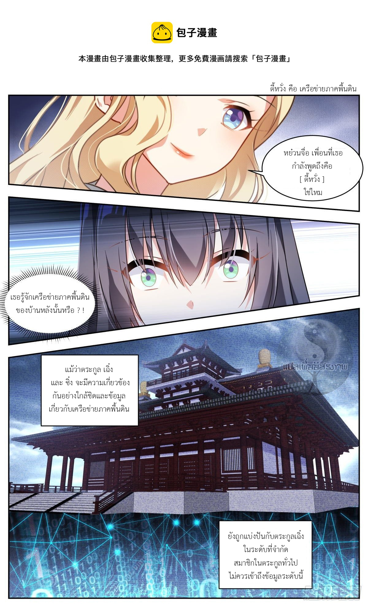 สาวน้อย คุณคิดผิดแล้ว (ชนจีน) ตอนที่ 16 หน้า 9