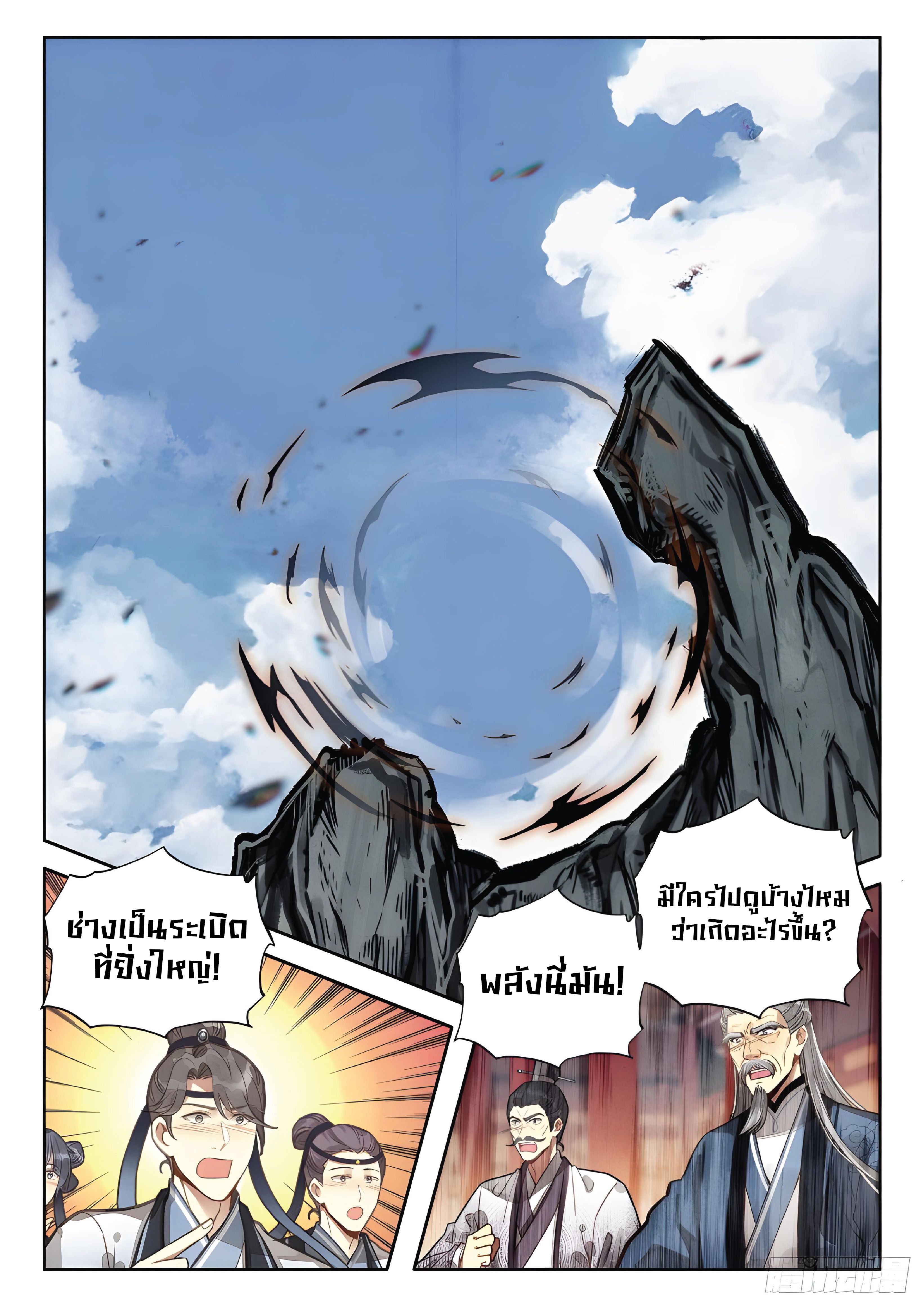 เกิดใหม่เป็นศิษย์พี่ใหญ่สุดเท่-A Mediocre Senior Brother ตอนที่ 37 หน้า 14