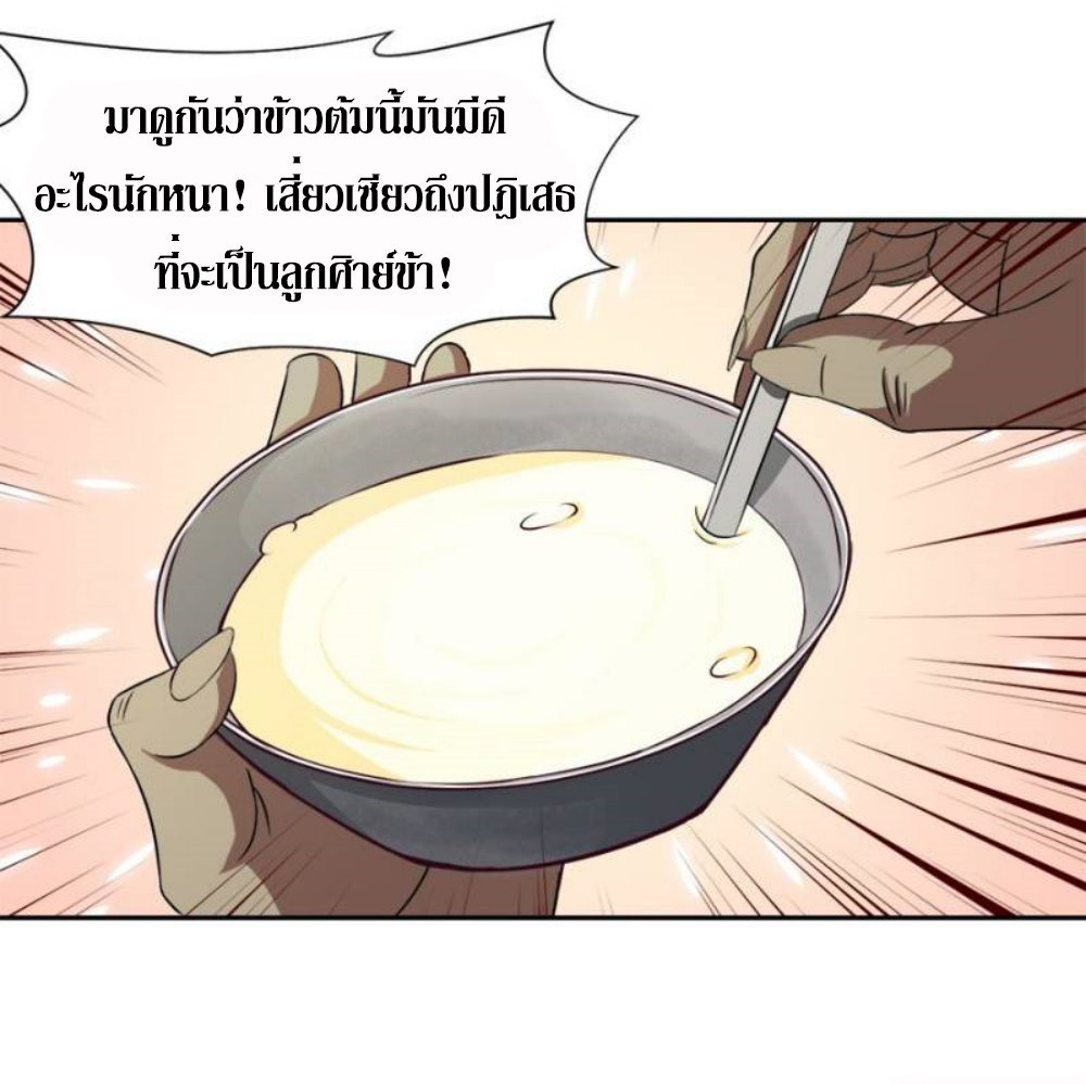 Doomed to be a king ตอนที่ 10 หน้า 9