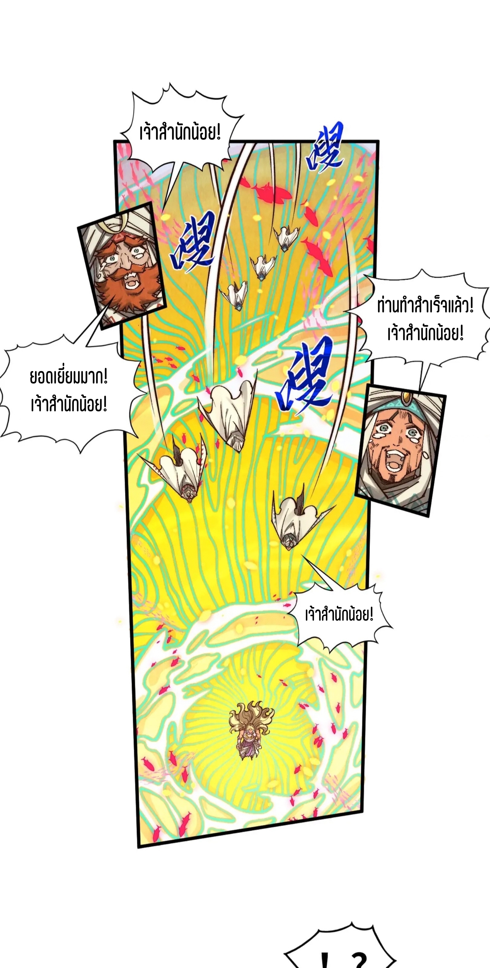 มหาเทพนิรันดร์กาล ตอนที่ 282 หน้า 58