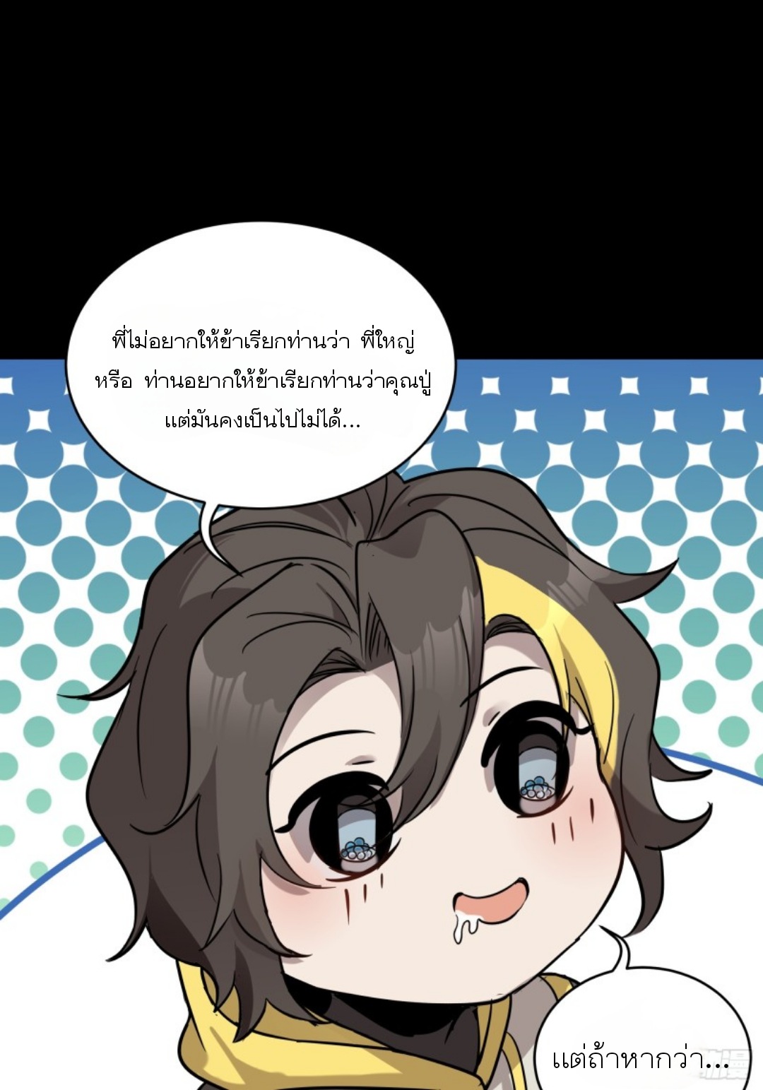 Legend of Star Genera ชนจีน ตอนที่ 97 หน้า 6