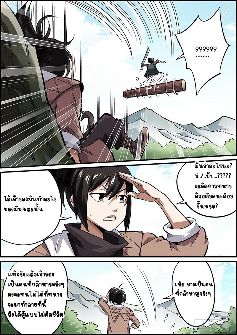 นายอำเภอจอมเกรียน ตอนที่ 1 หน้า 24