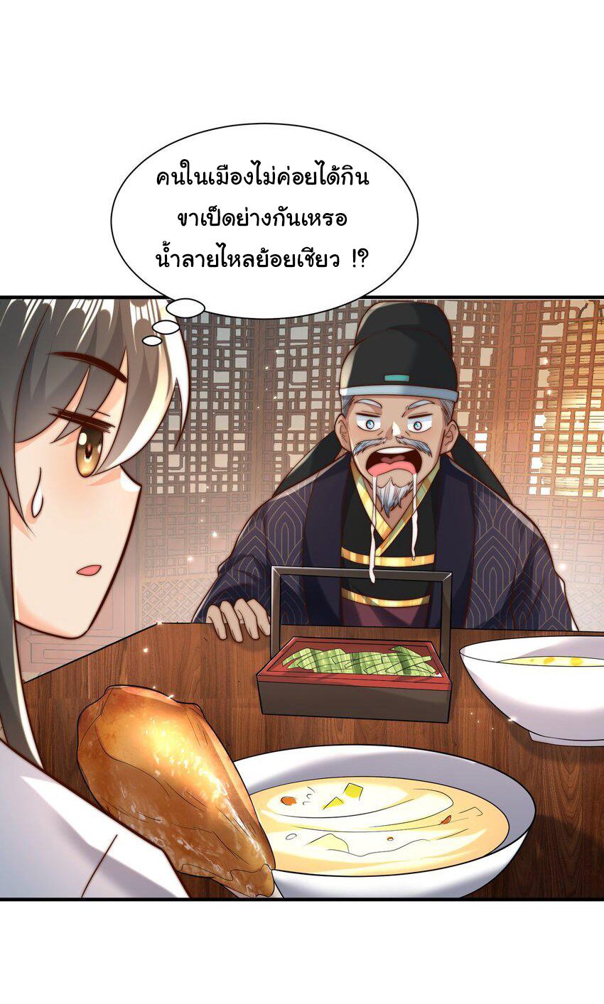 ชะตาฟ้าสั่งให้ข้าเป็นเทพ ตอนที่ 29 หน้า 15