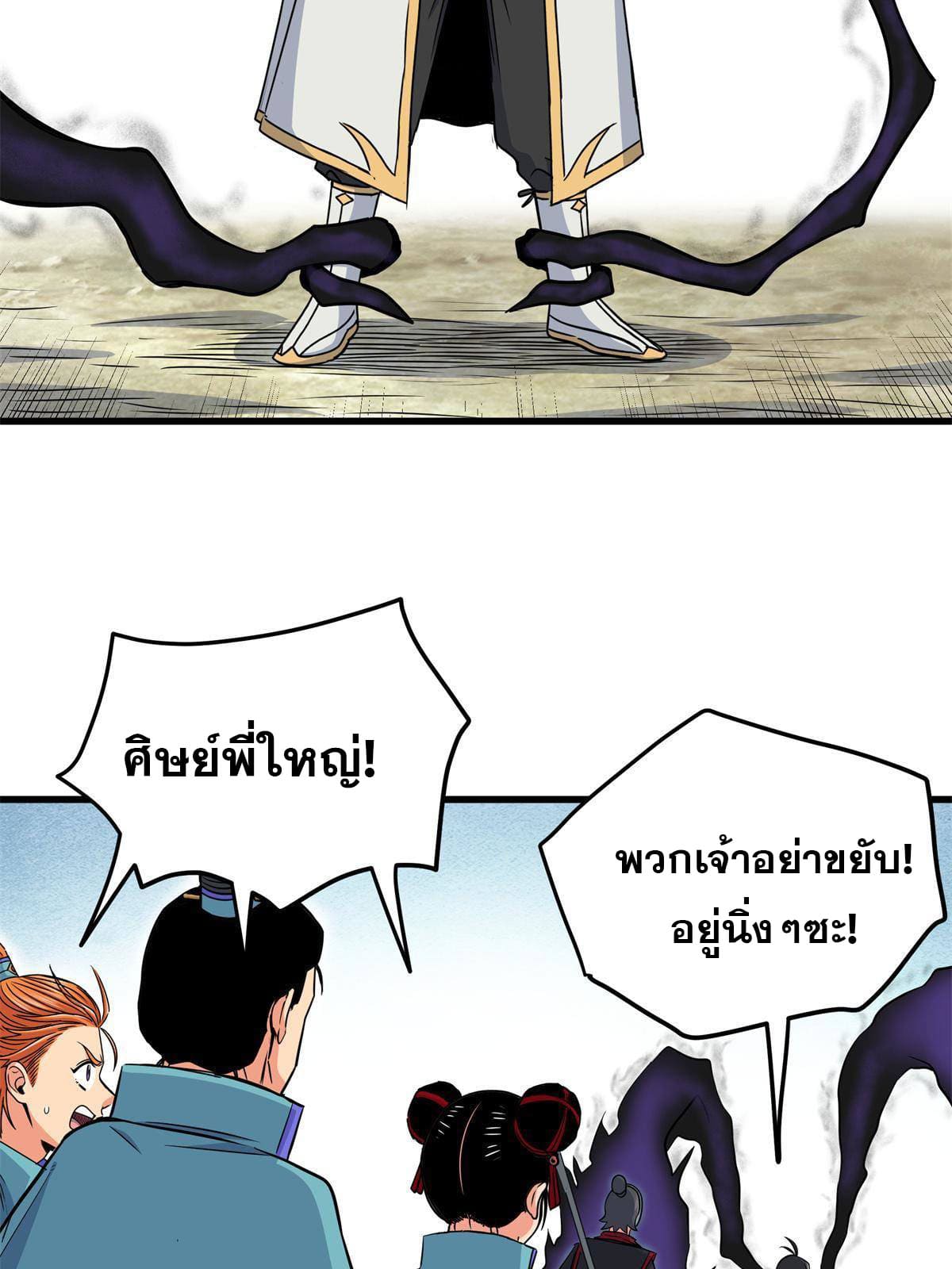 ราชันอหังการ - Emperor's Domination ตอนที่ 39 หน้า 18