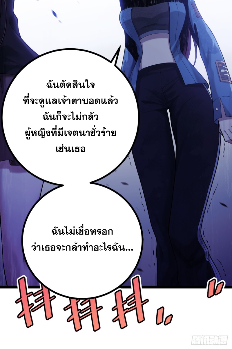 ปรมาจารย์สวรรค์ ตอนที่ 10 หน้า 24