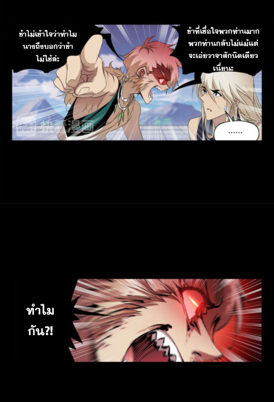 Douluo Dalu (ทันจีน) ตอนที่ 64 หน้า 20