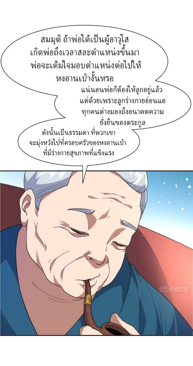 การเกิดใหม่ของพระเจ้ากับระบบผลาญเงินสุดกาว ตอนที่ 50 หน้า 7