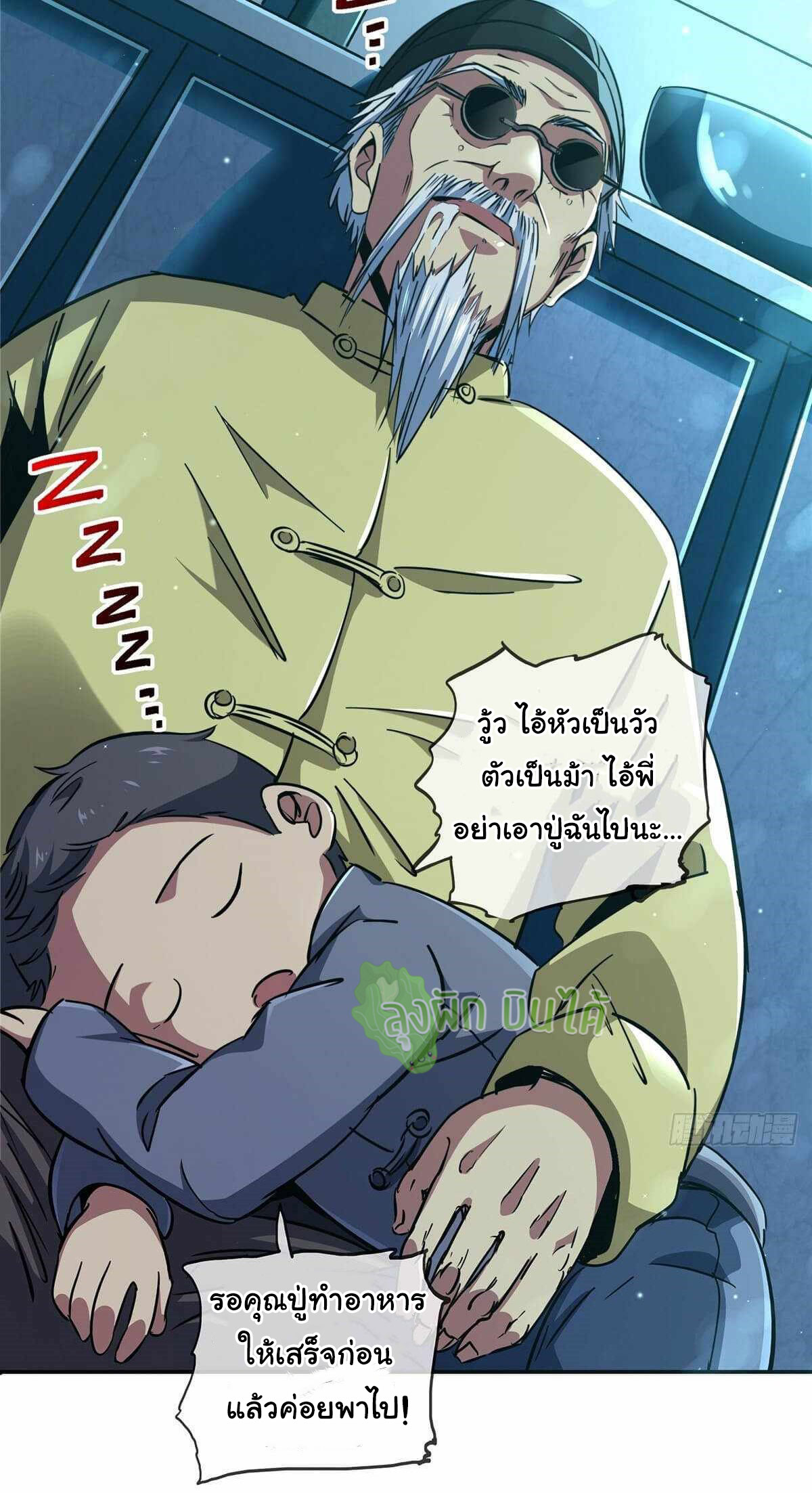 Northern Train X47 ตอนที่ 16 หน้า 18