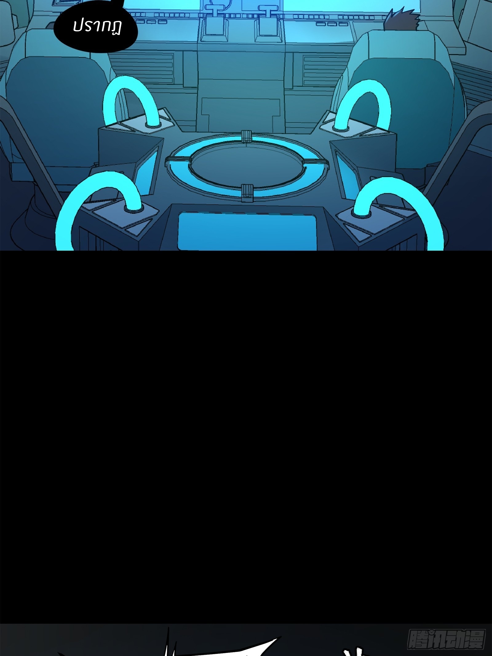 Legend of Star Genera ชนจีน ตอนที่ 78 หน้า 87