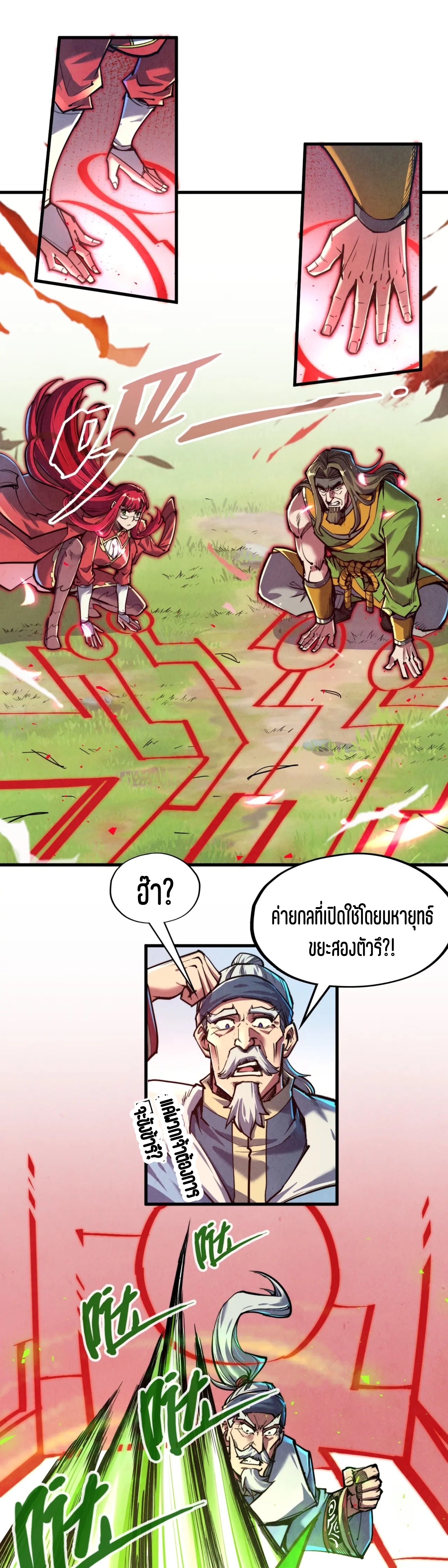 มหาเทพนิรันดร์กาล ตอนที่ 45 หน้า 21