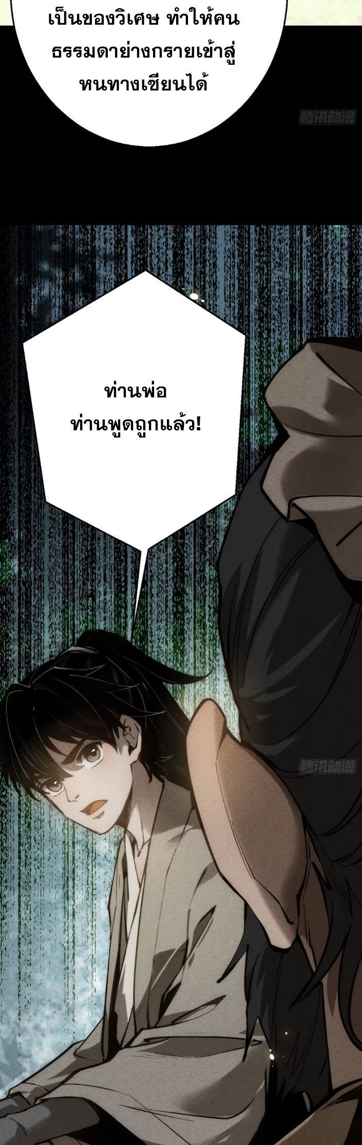 ตระกูลเซียนแห่งกระจกลึกลับ ตอนที่ 9 หน้า 99