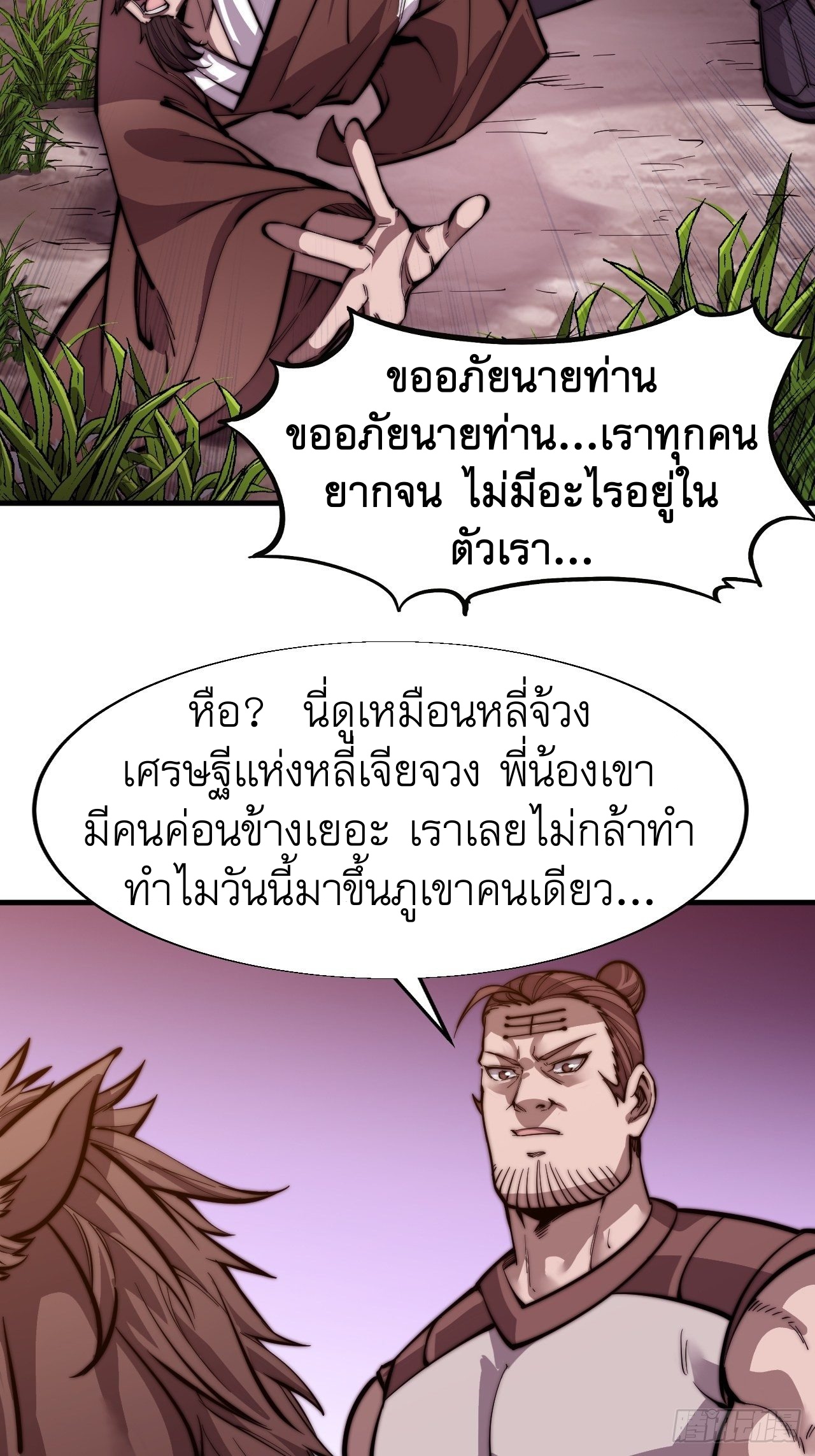 Starting a Mountain ตอนที่ 17 หน้า 31