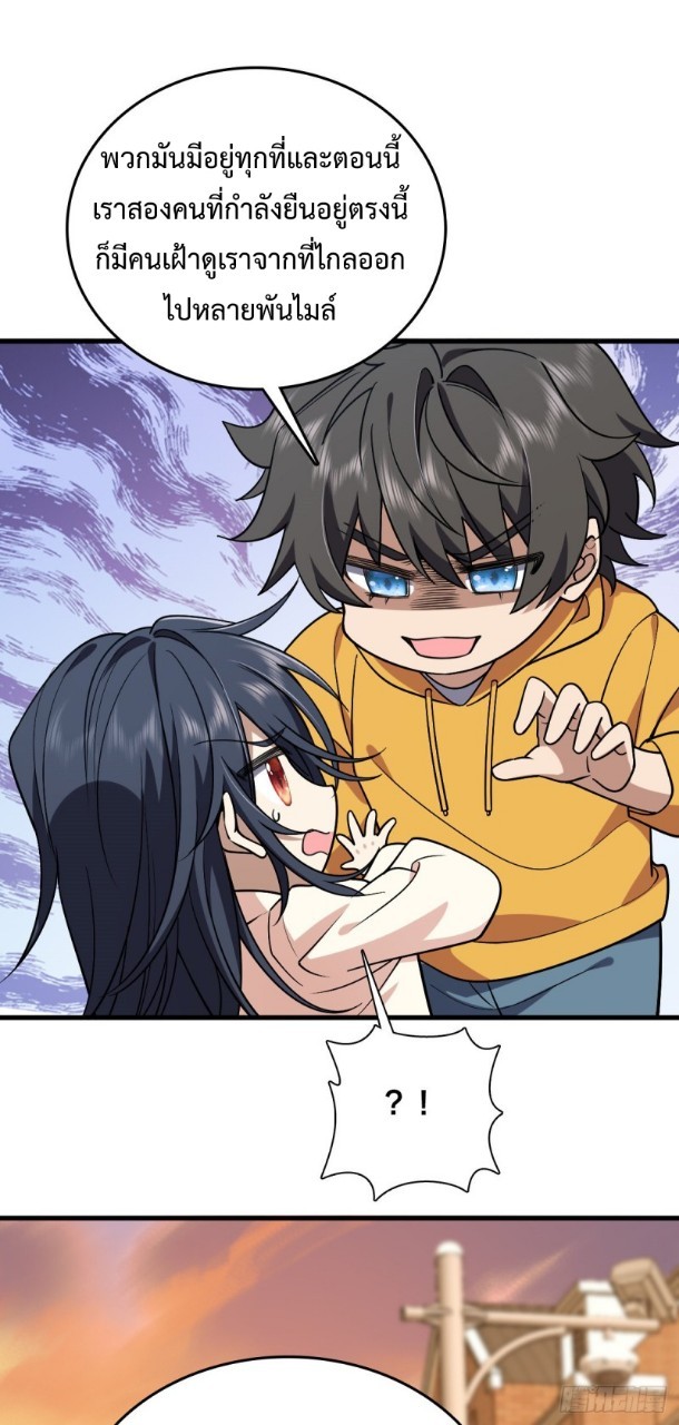 ภรรยาผมเป็นผู้ฝึกตนเมื่อพันปีก่อน ตอนที่ 10 หน้า 33