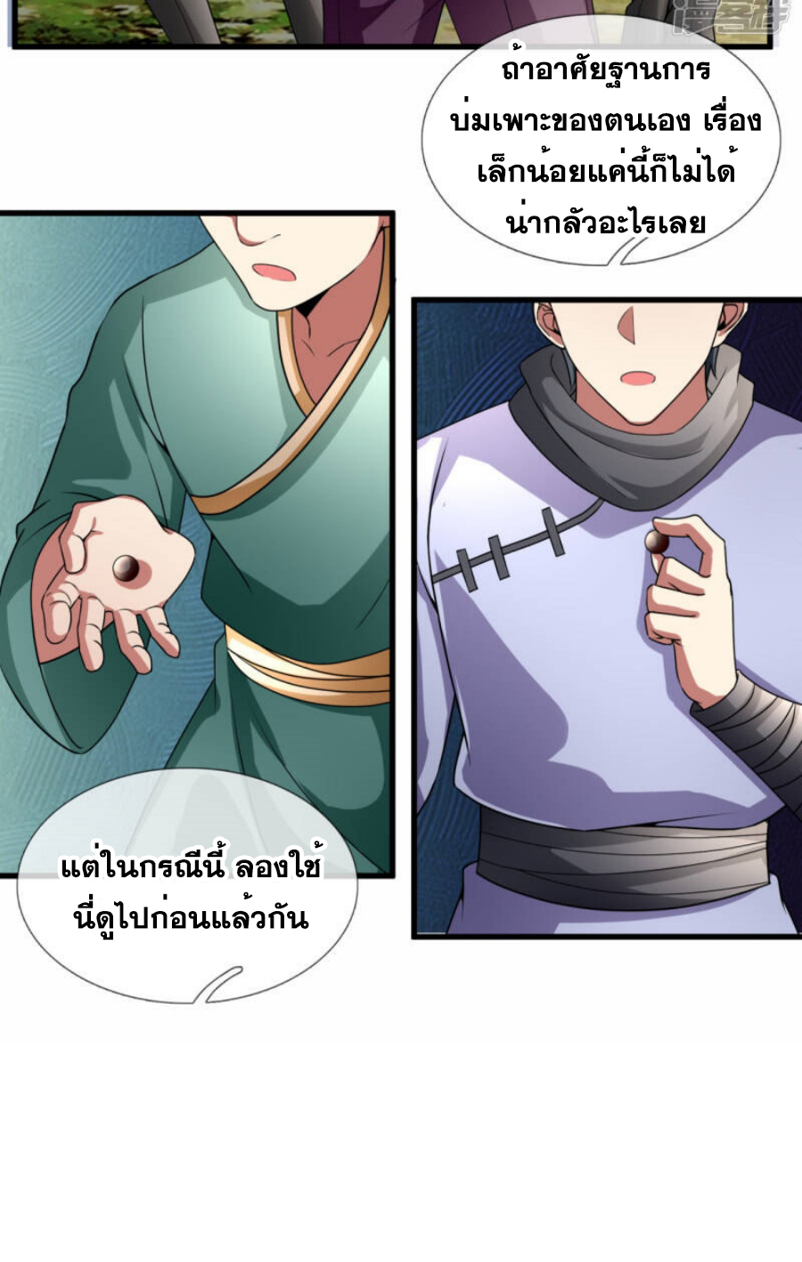 นครเซียนแห่งผู้ต่อต้านสวรรค์ ตอนที่ 188 หน้า 31