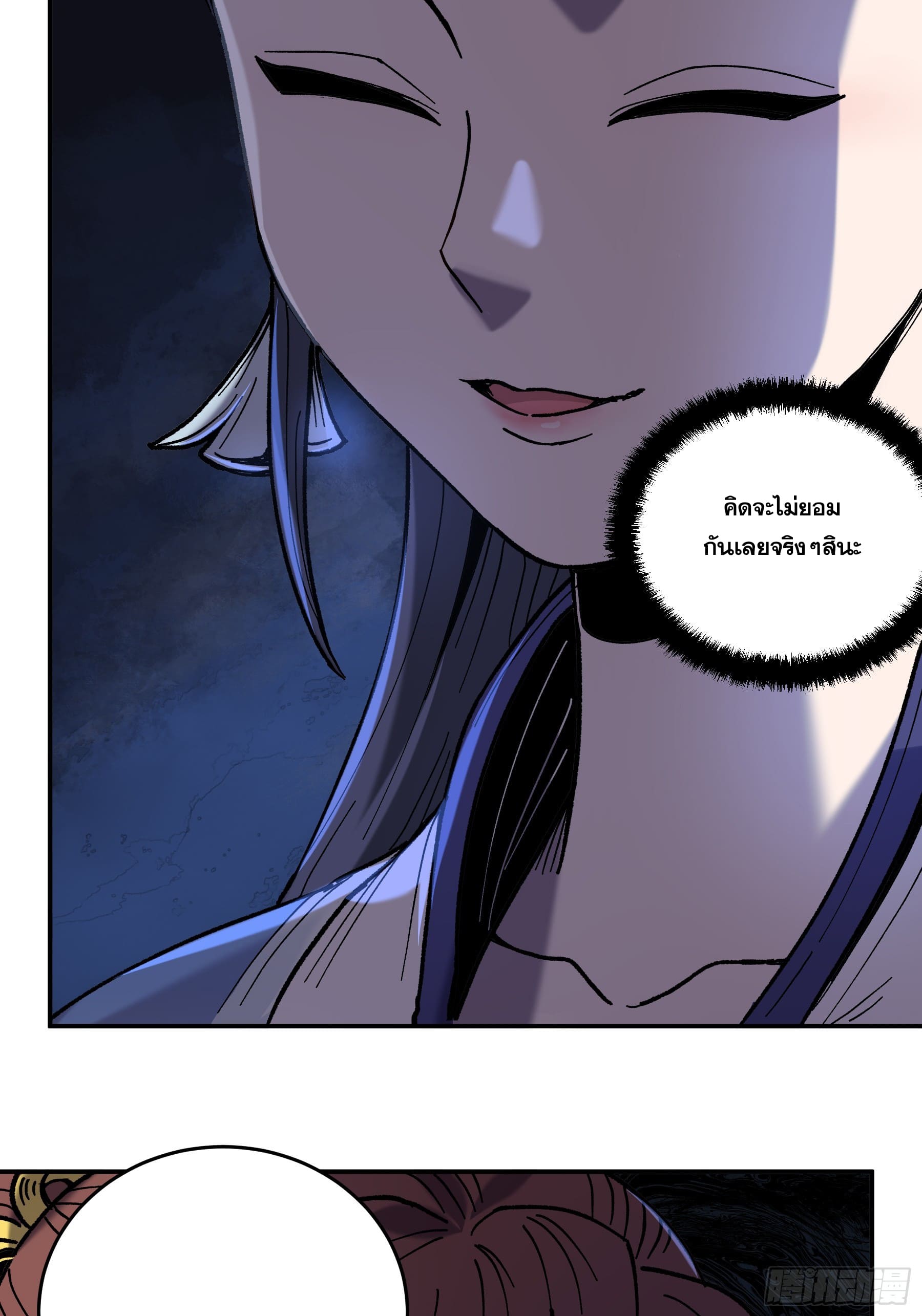 หาญท้าชะตาฟ้า ปริศนายุทธจักร ตอนที่ 16 หน้า 32