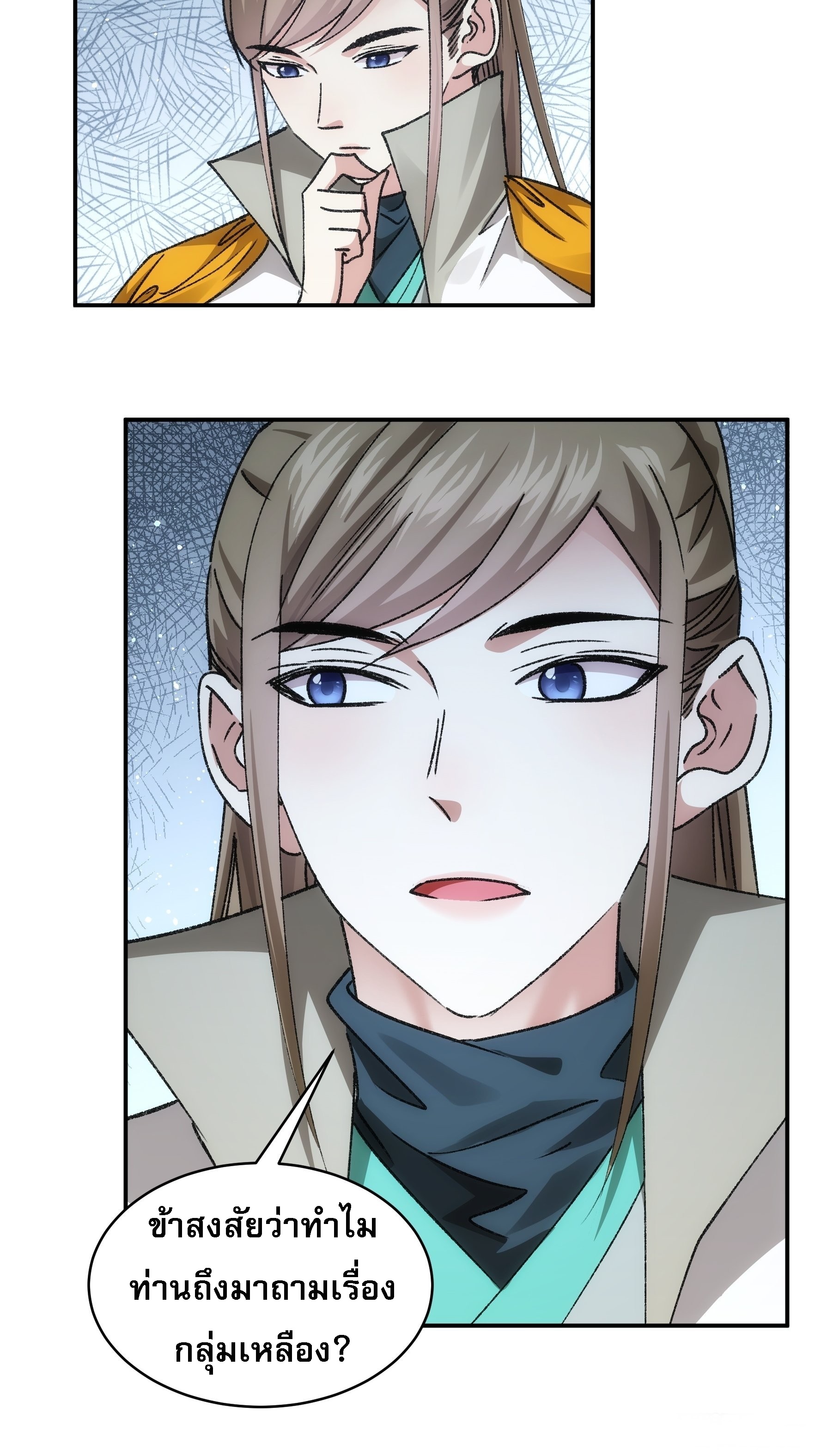 ข้าจะกำหนดชะตาตัวเอง ทันจีน ตอนที่ 112 หน้า 32