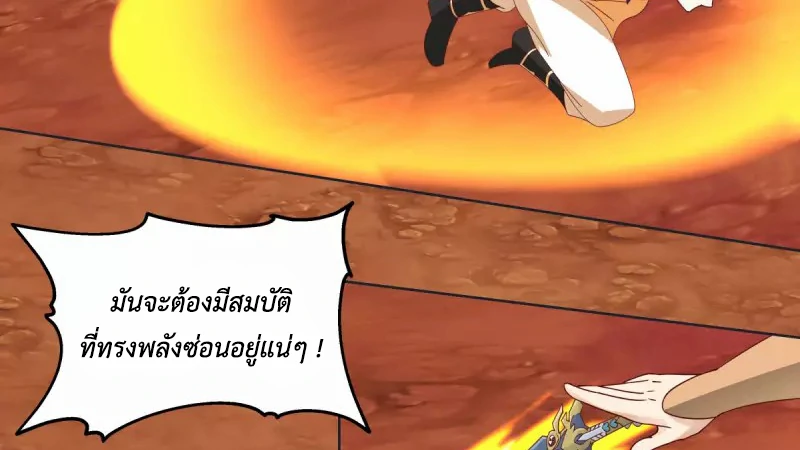 Chaos Alchemist (วิบัติการณ์เทพเซียนโอสถ) ตอนที่ 221 หน้า 24