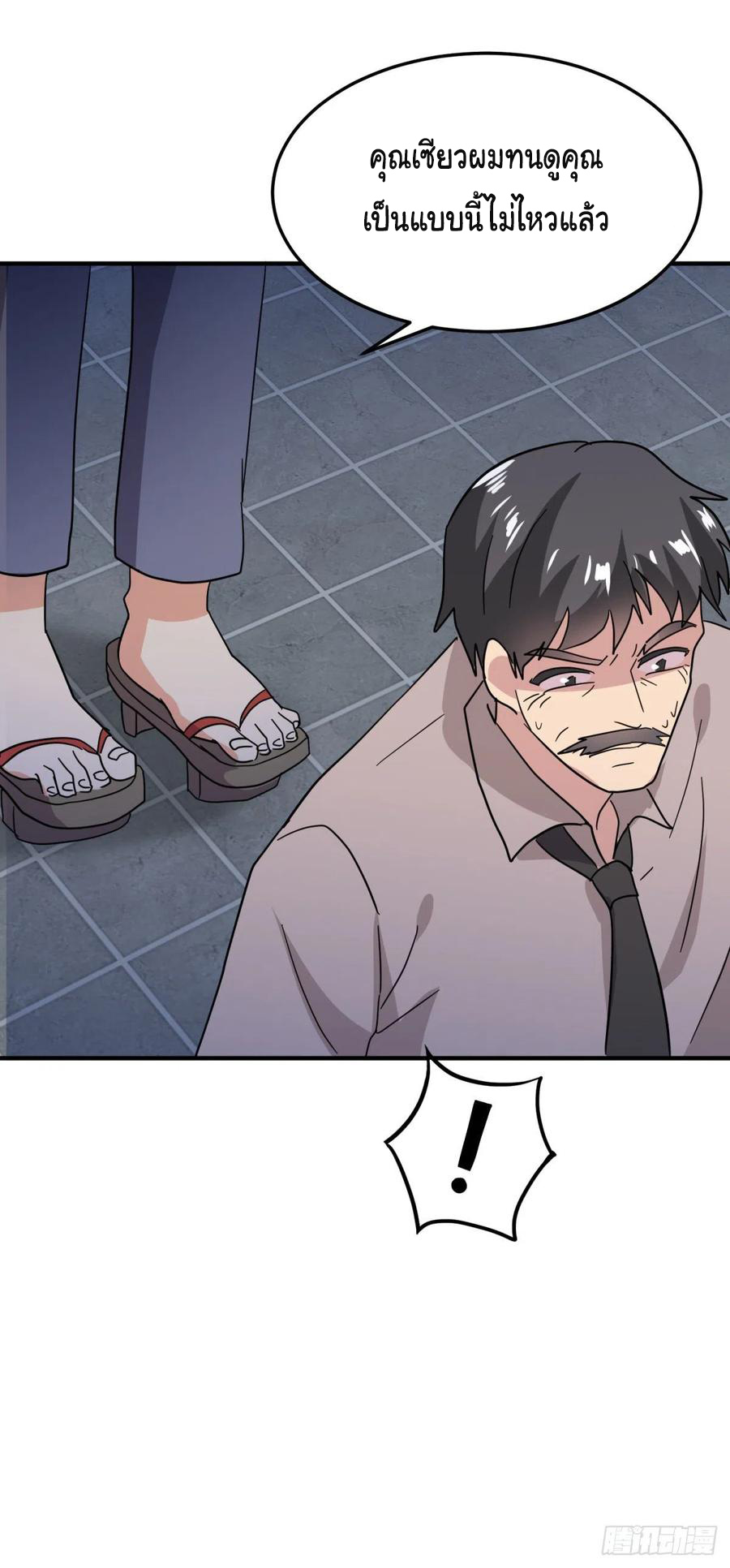 ระบบไลฟ์สด เจ้าพ่อสายเปย์ ตอนที่ 75 หน้า 5