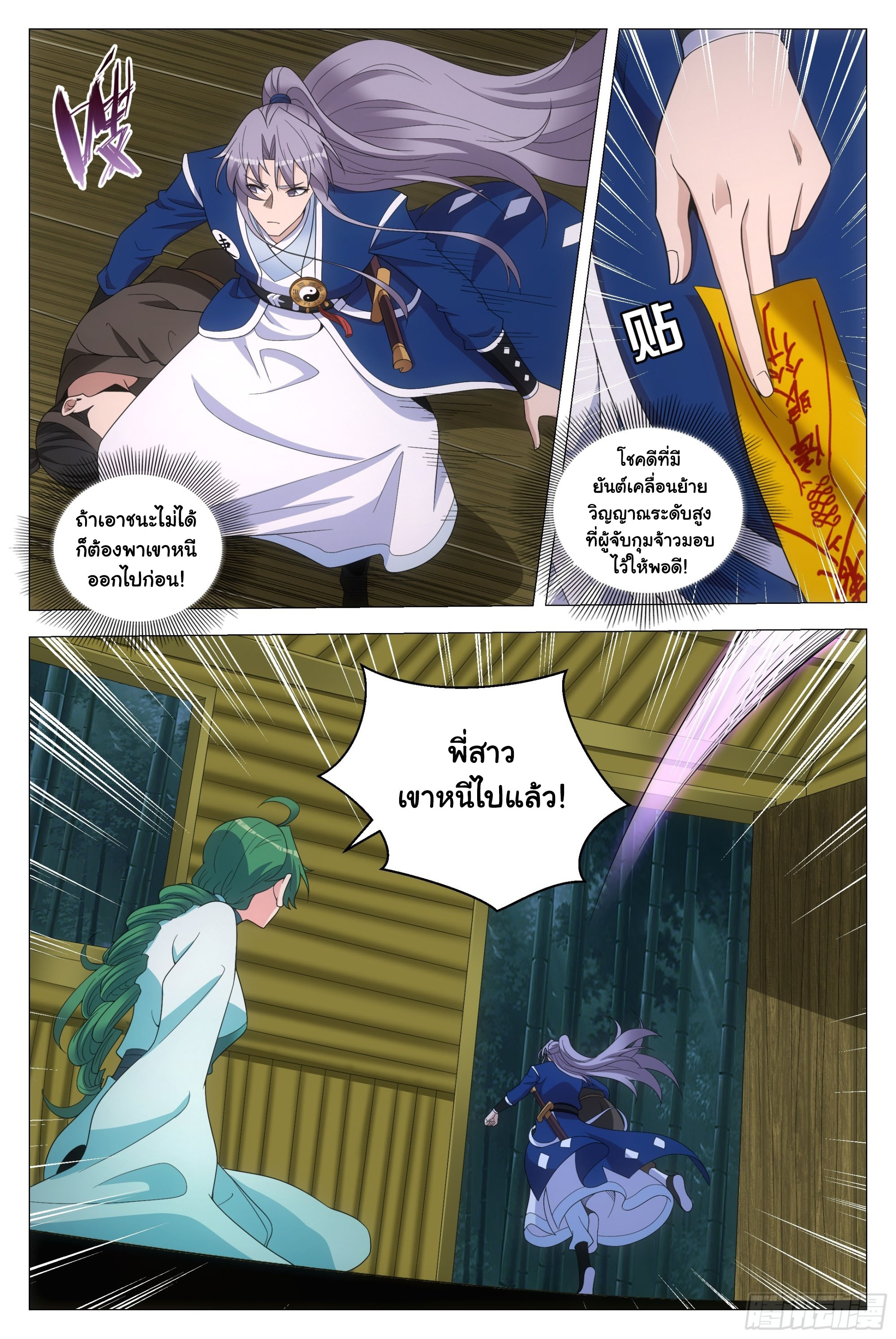 Great Zhou Immort Officials - ข้าราชการอมตะ ตอนที่ 140 หน้า 8