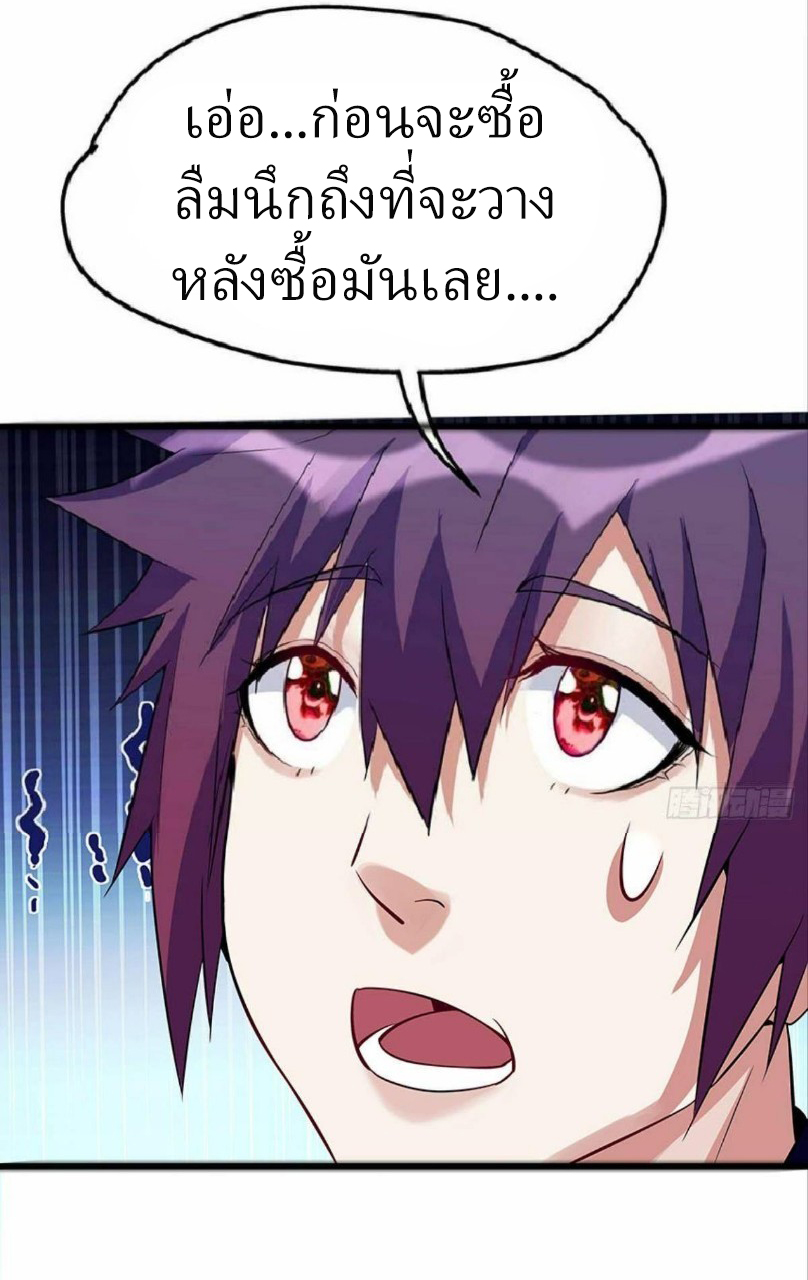 ผมพึ่งกลายเป็นคนรวยที่สุดในวันสิ้นโลก ตอนที่ 7 หน้า 32