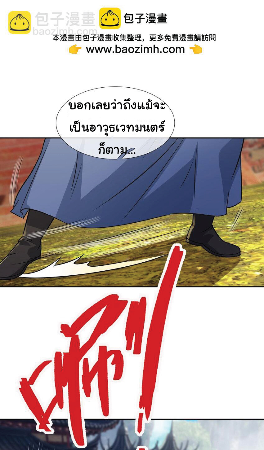 Being a Teacher is Invincible in World ตอนที่ 84 หน้า 36