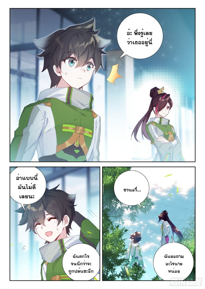 Soul Land IV – The Ultimate Combat มหาศึกการต่อสู้ ตอนที่ 129 หน้า 6