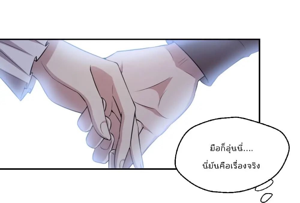 Game Over อีกครั้ง ถ้าฉันเผลอไปตอบตกลง ตอนที่ 5 หน้า 12