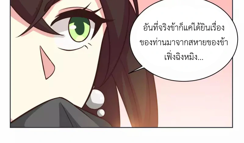 Chaos Alchemist (วิบัติการณ์เทพเซียนโอสถ) ตอนที่ 214 หน้า 10