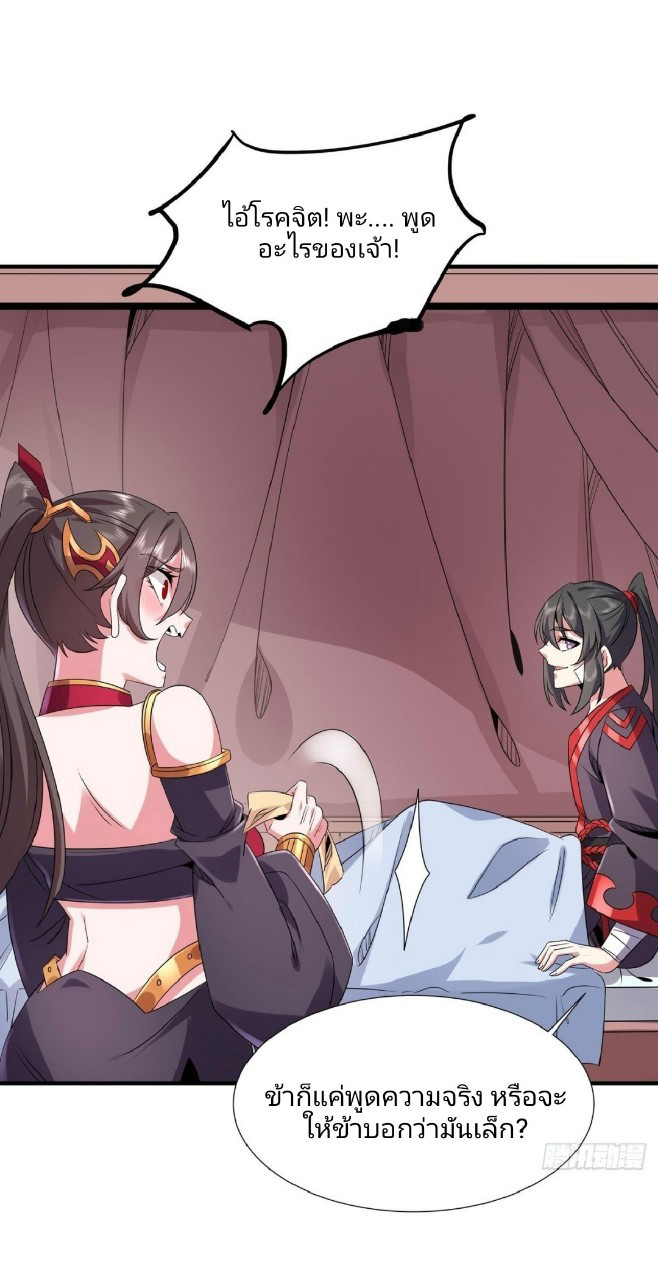ฮาเร็มพระเอกเทพค้อนสายฟ้า ตอนที่ 31 หน้า 5