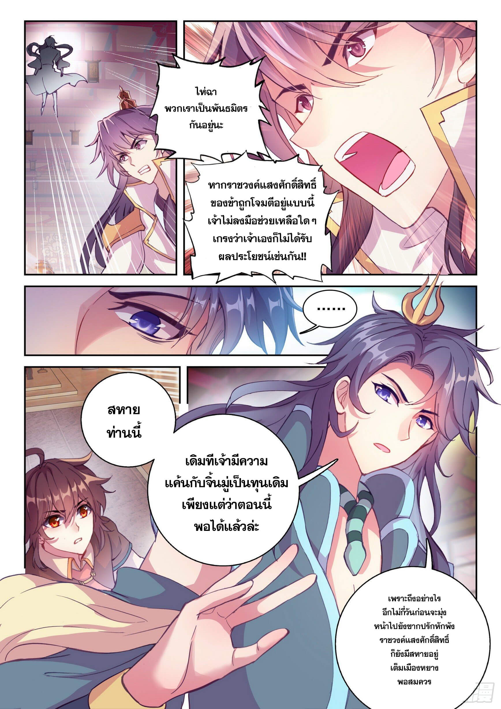 Wu Dong Qian Kun (ทันจีน) ตอนที่ 20 หน้า 14