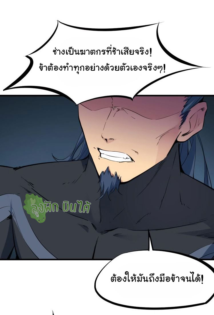 เลือดมังกร Bloodline of Dragons ตอนที่ 8 หน้า 42
