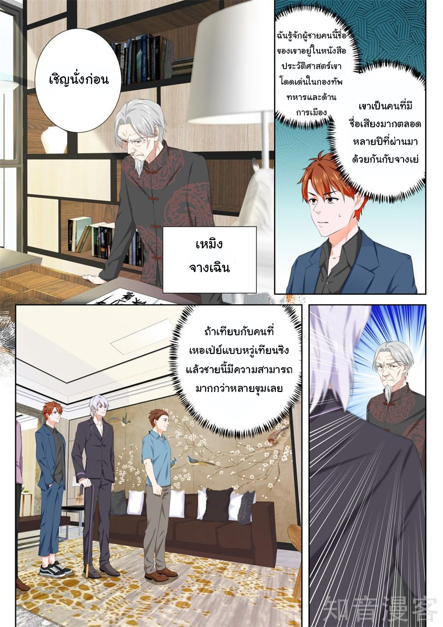 เจียงไป๋กับระบบนครหลวง ตอนที่ 89 หน้า 4