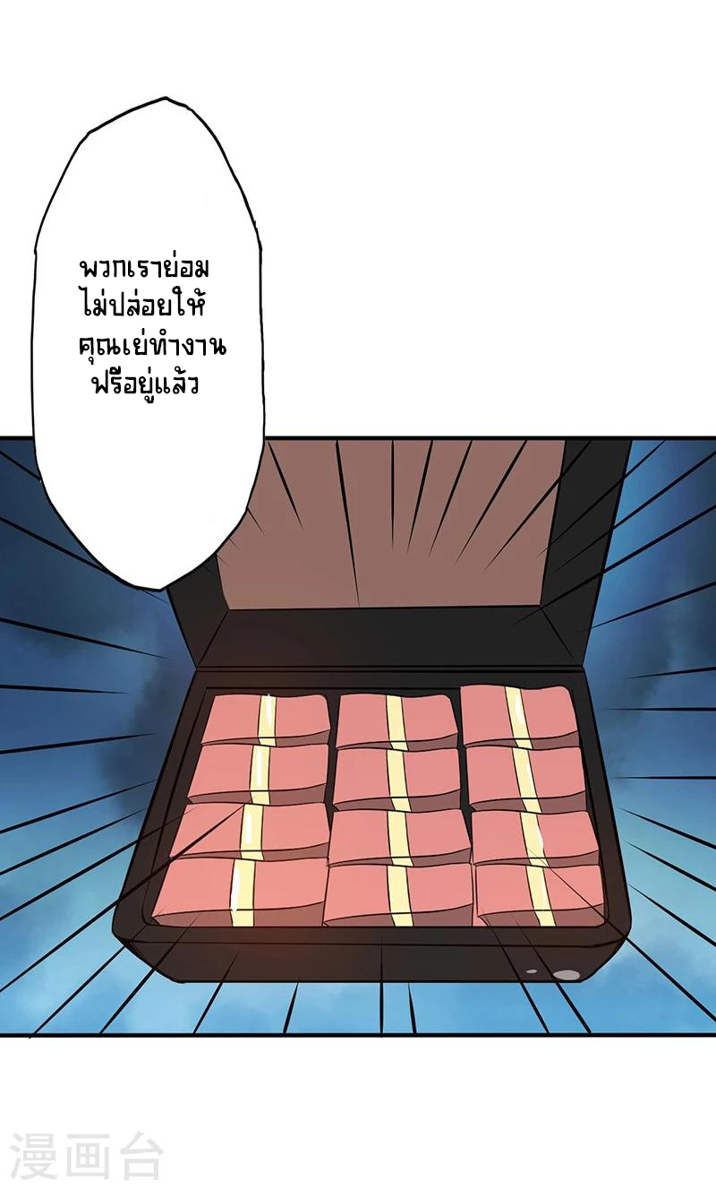 Abrí las puertas de el infierno ข้าเปิดแดนยมโลก ตอนที่ 42 หน้า 30