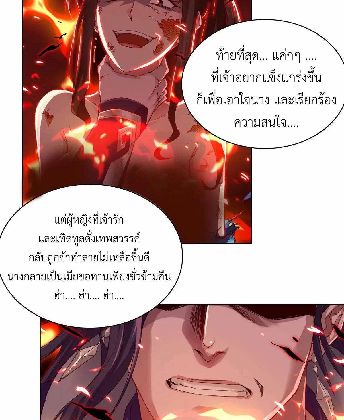 (ชนจีน) Dragon Master (จูหมิง นักรบเซียนมังกร) ตอนที่ 2 หน้า 34