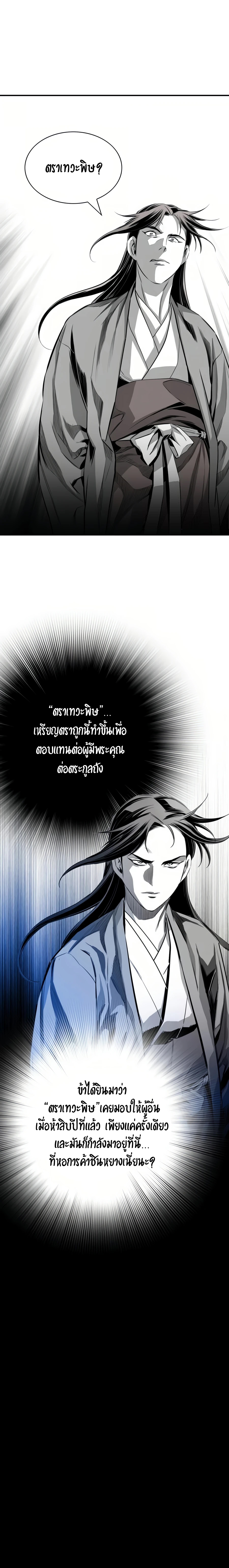 เส้นทางสู่สวรรค์ ตอนที่ 58 หน้า 24