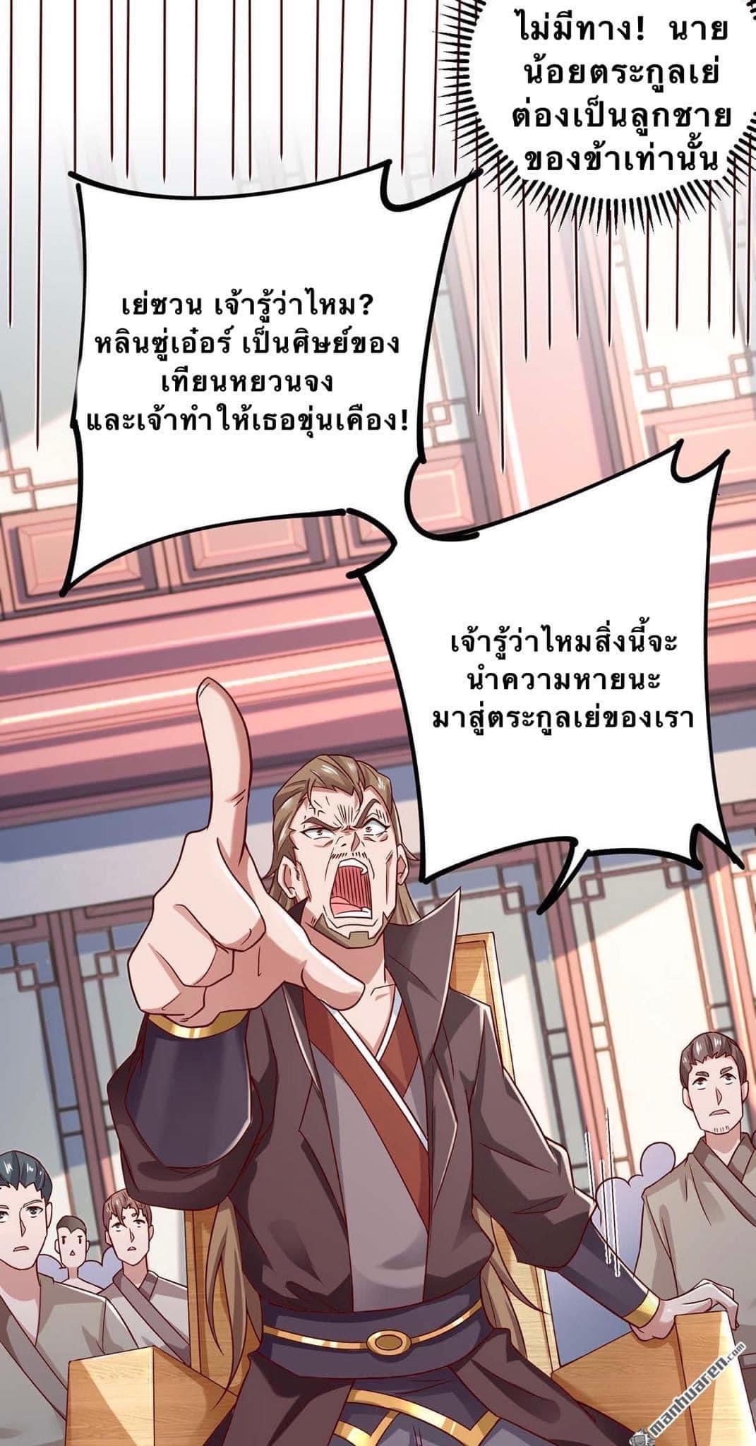 ระบบเทพเเห่งการกลืนกิน ตอนที่ 6 หน้า 7