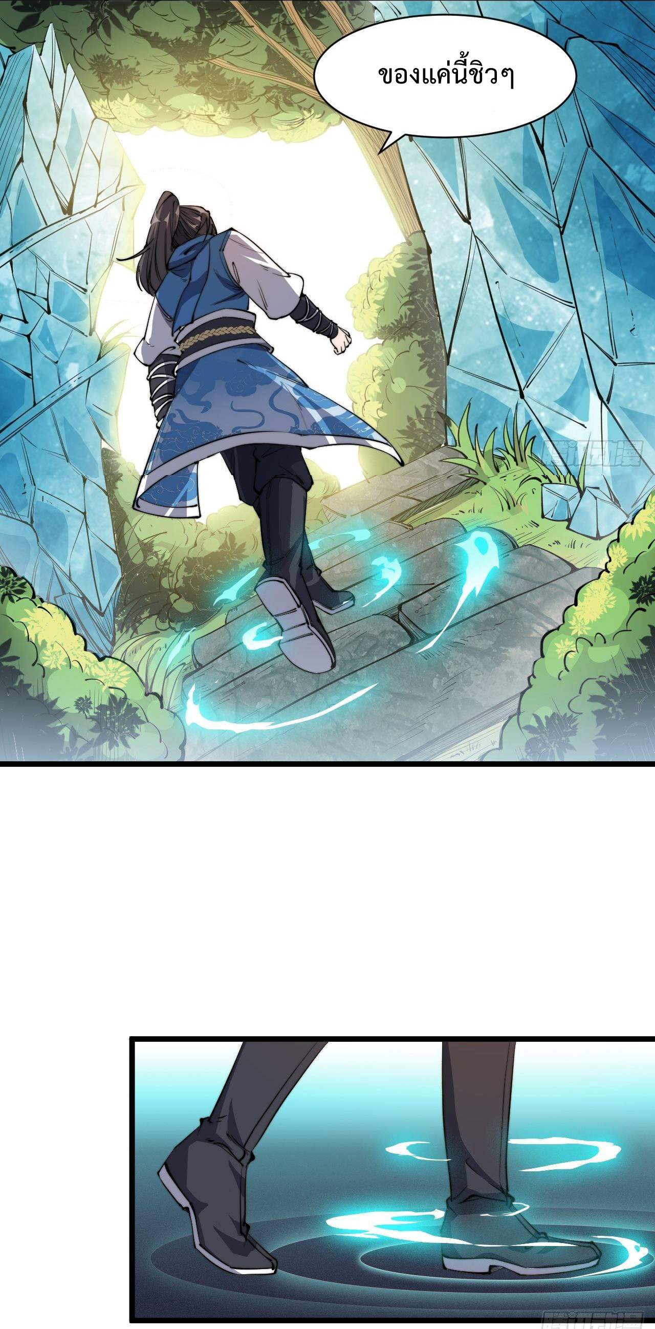 I'm longlife 9000 years old ตอนที่ 5 หน้า 13