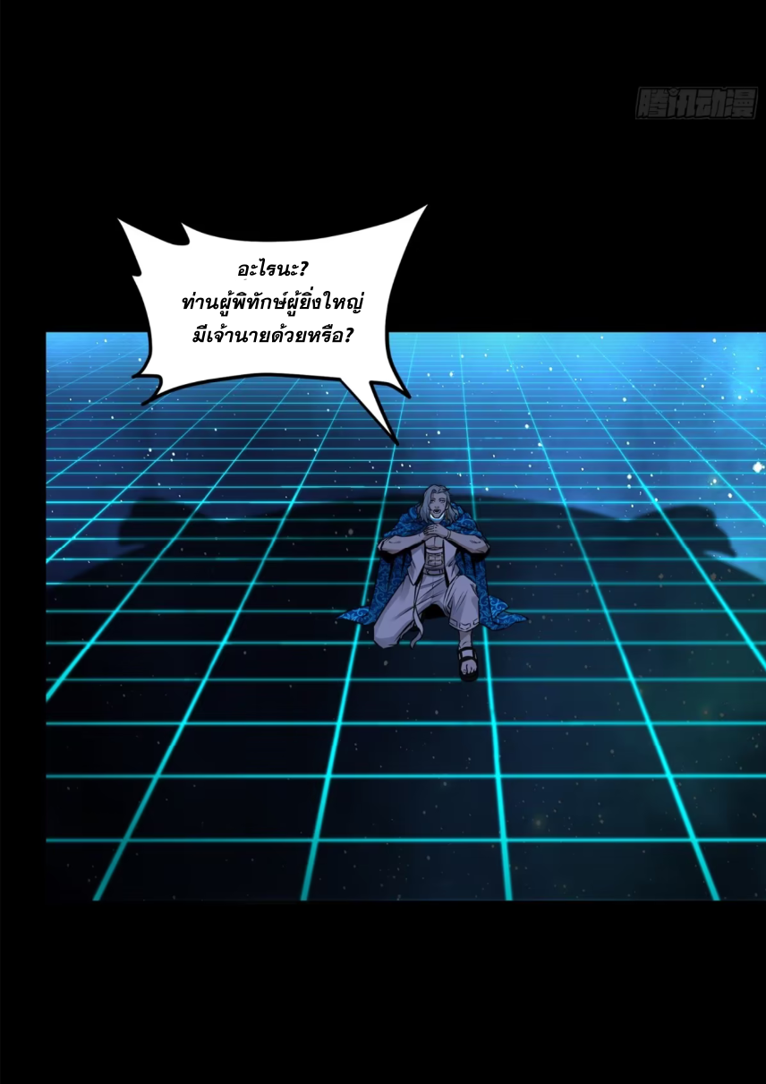 Legend of Star Genera ชนจีน ตอนที่ 157 หน้า 54