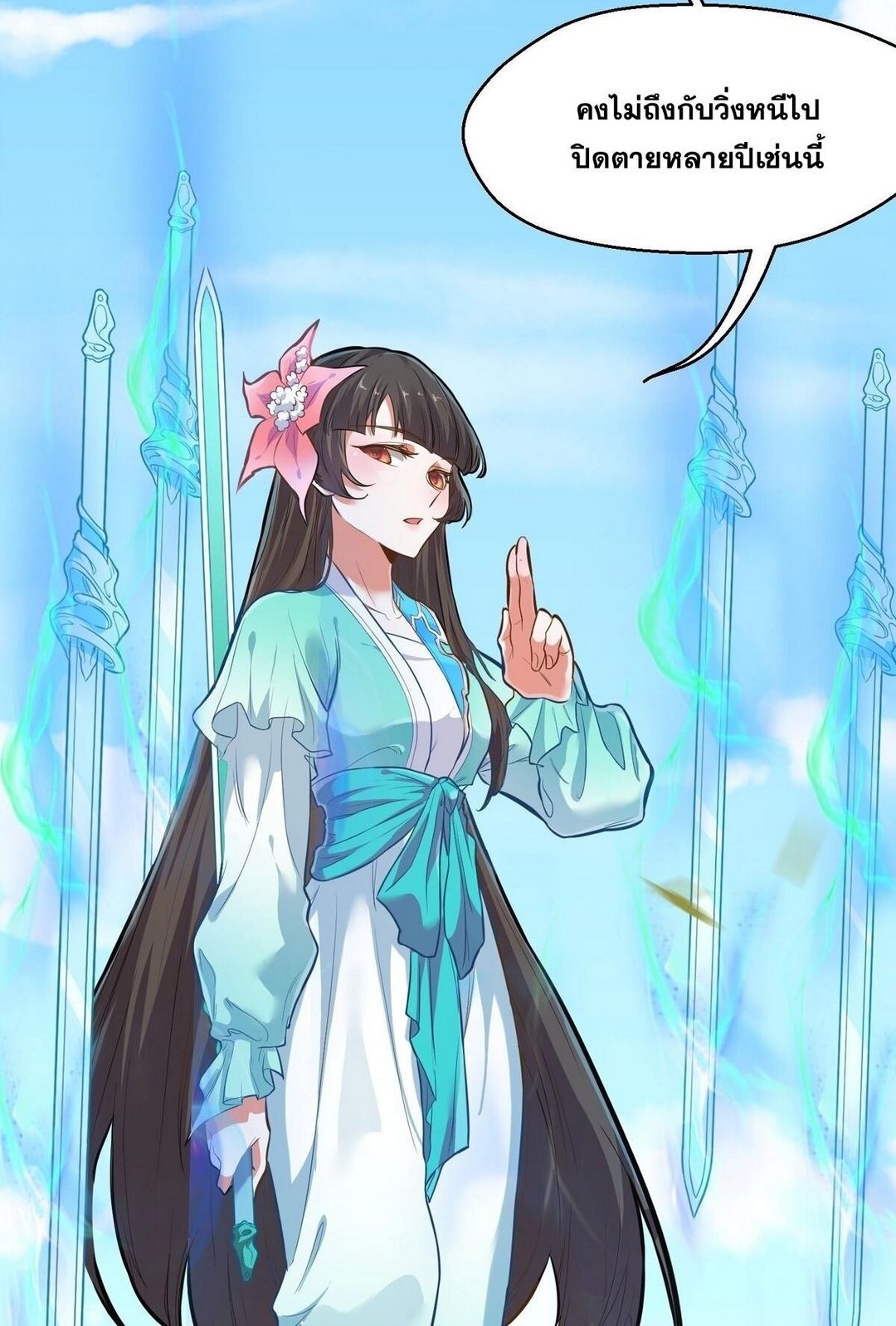 Surrounded By Monsters I Found A Little Witch ถูกปีศาจรายล้อม ข้าเก็บแม่มดน้อยขึ้นมา (ตัดจบ) ตอนที่ 14 หน้า 26