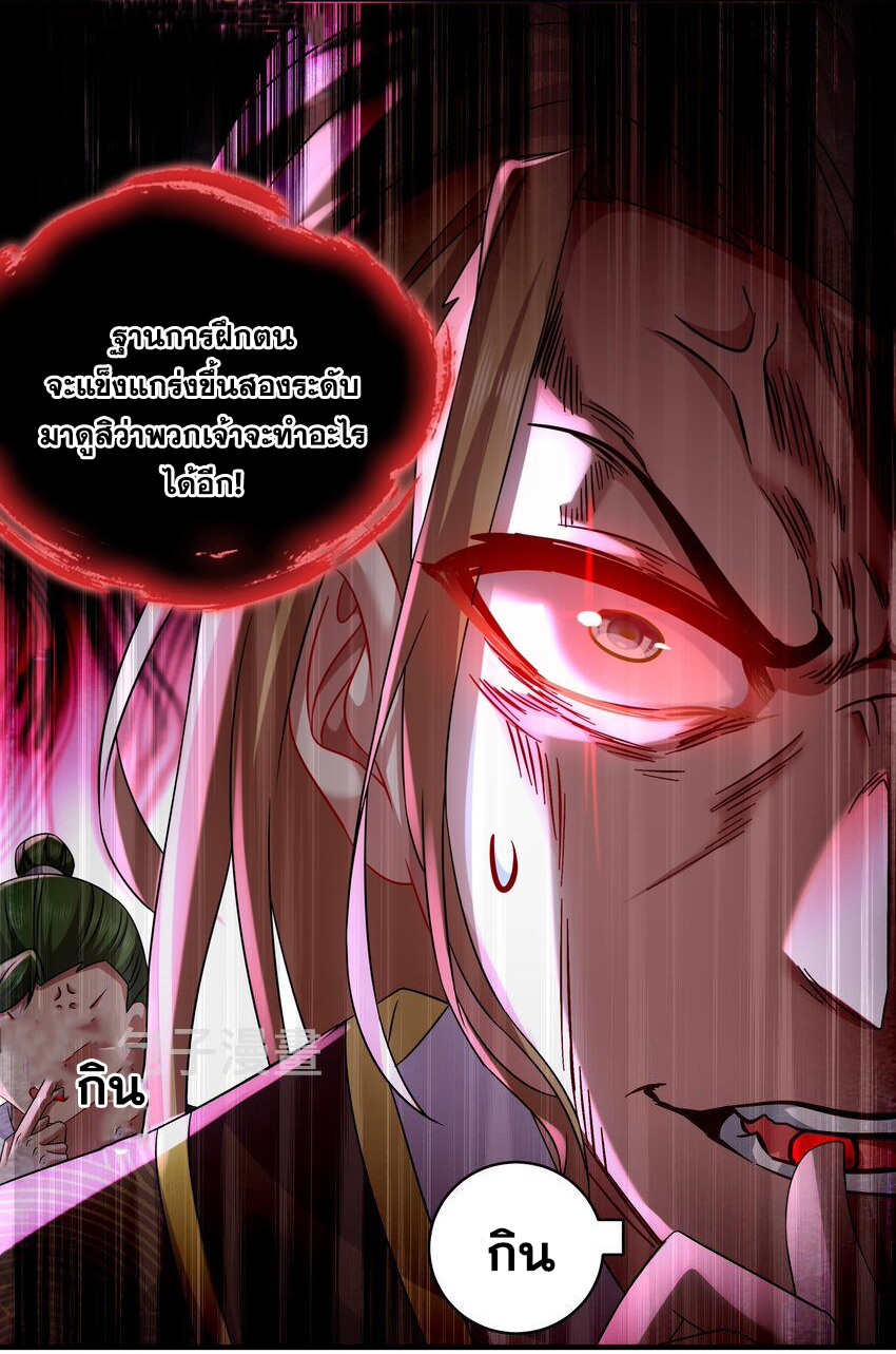 ปกป้องสำนักหญิงล้วนด้วยระบบเช็คอินสุดเทพ (ชนจีน) ตอนที่ 34 หน้า 11