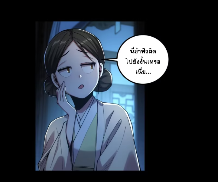 หาญท้าชะตาฟ้า ปริศนายุทธจักร ตอนที่ 41 หน้า 12
